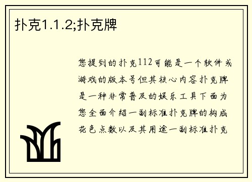 扑克1.1.2;扑克牌