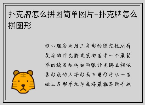 扑克牌怎么拼图简单图片-扑克牌怎么拼图形